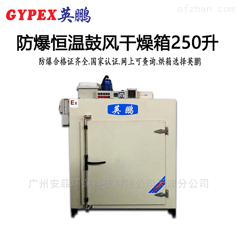 营口防爆恒温鼓风干燥箱250升