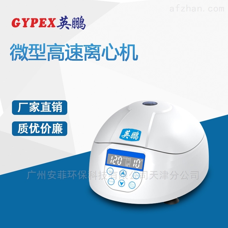 实验室微型高速离心机,YPLX-15E