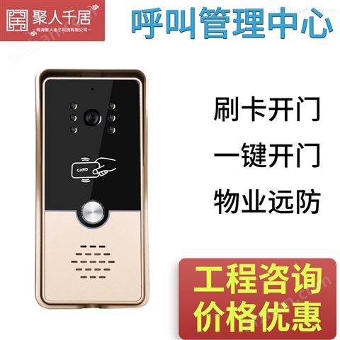 小區(qū)商城 IC卡開鎖 全數(shù)字樓宇可視對講