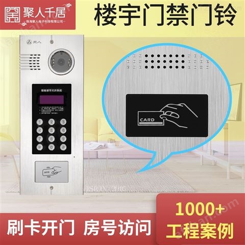 樓宇可視對講 ID卡開鎖 可定制
