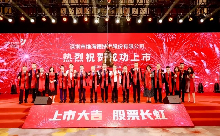 維海德深交所A股上市 邁進又一輝煌征程