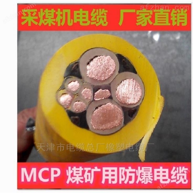 MCP1.14KV电缆-矿用采掘机屏蔽电缆