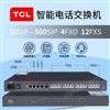 陕西西安TCL IP1000交换机 TCL IPPBX系统陕西总代理同飞科技